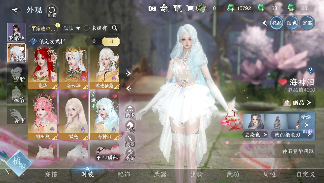 NSHWO328808逆水寒手游账号详情图18