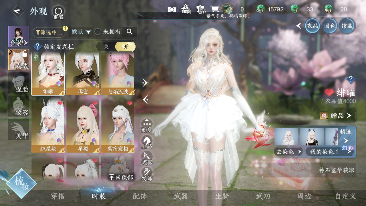 NSHWO328808逆水寒手游账号详情图19