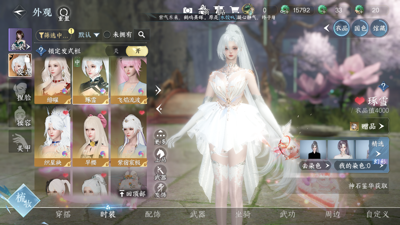 NSHWO328808逆水寒手游账号详情图20