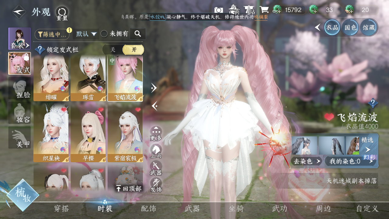 NSHWO328808逆水寒手游账号详情图21