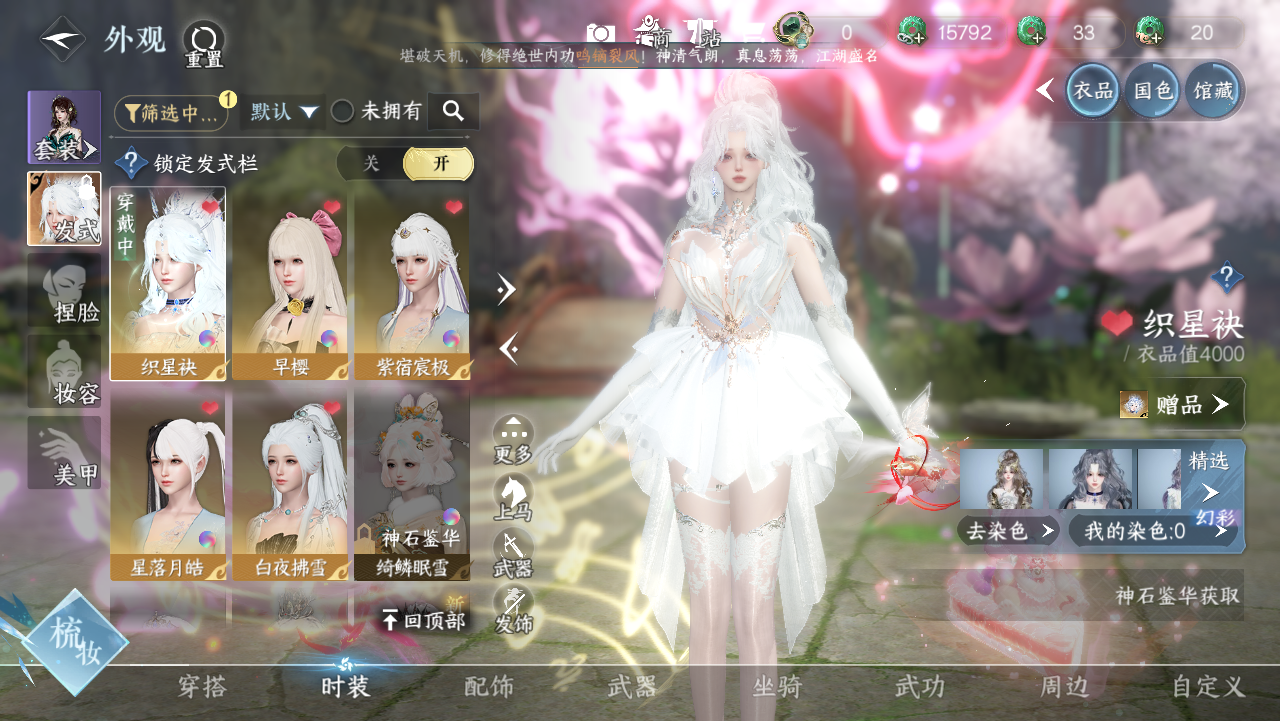 NSHWO328808逆水寒手游账号详情图22