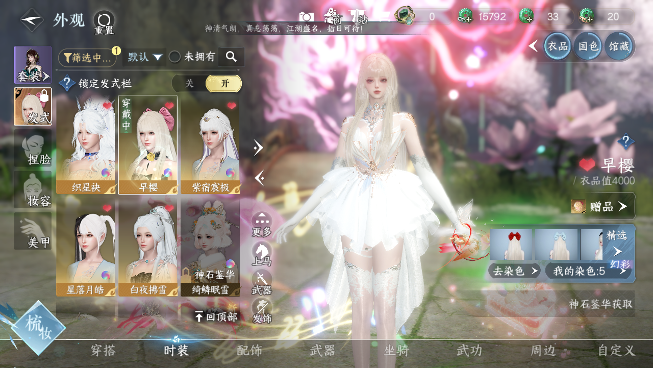 NSHWO328808逆水寒手游账号详情图23