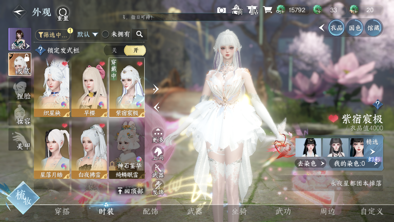 NSHWO328808逆水寒手游账号详情图24