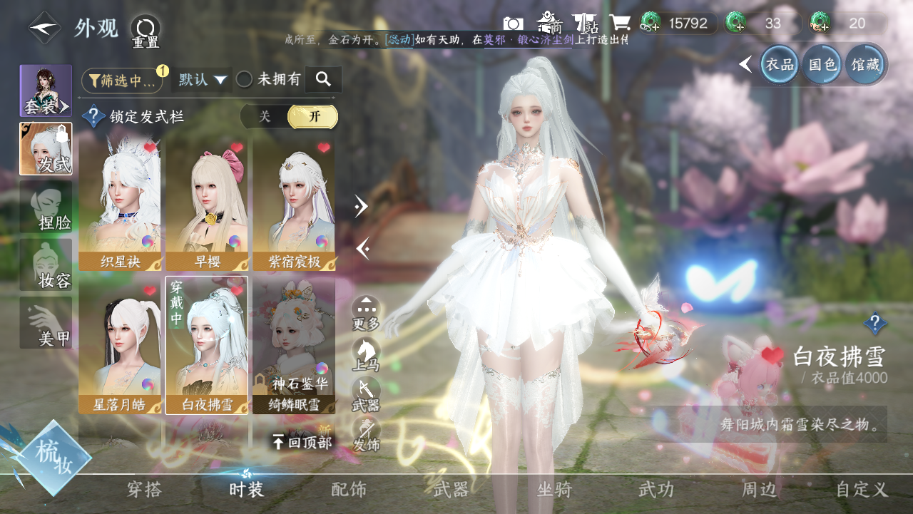 NSHWO328808逆水寒手游账号详情图26