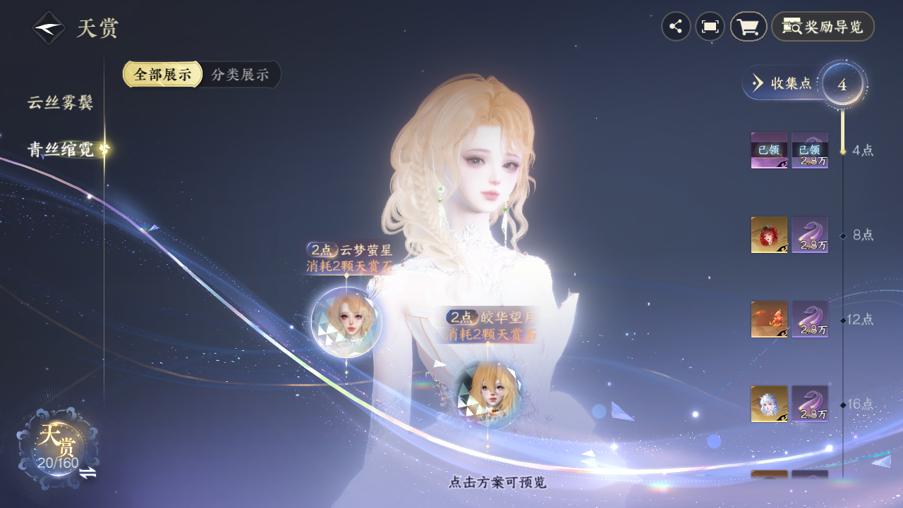 NSHWO328808逆水寒手游账号详情图27