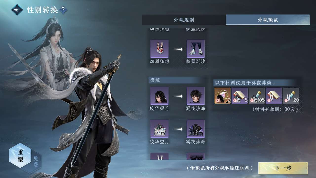 NSHWO328808逆水寒手游账号详情图32