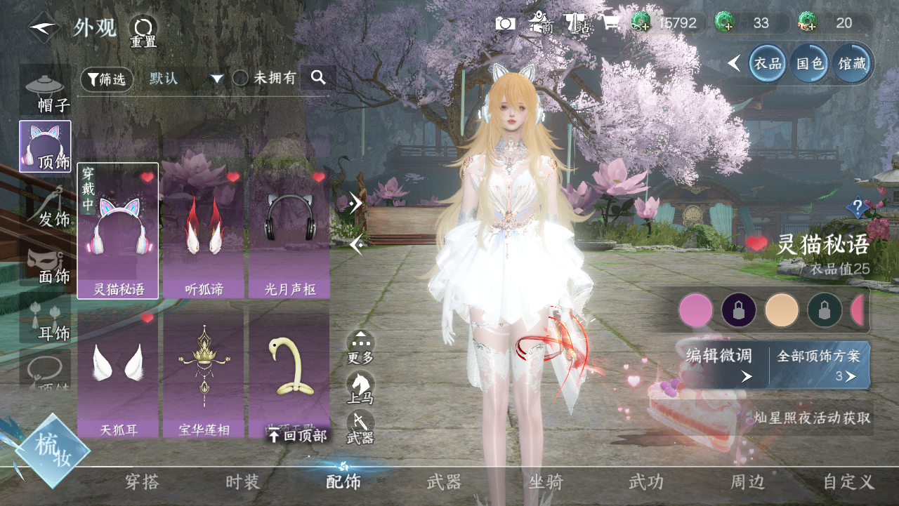 NSHWO328808逆水寒手游账号详情图33