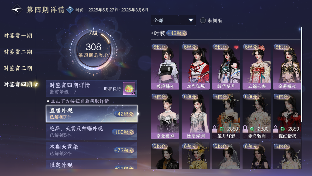 NSHWO328808逆水寒手游账号详情图45