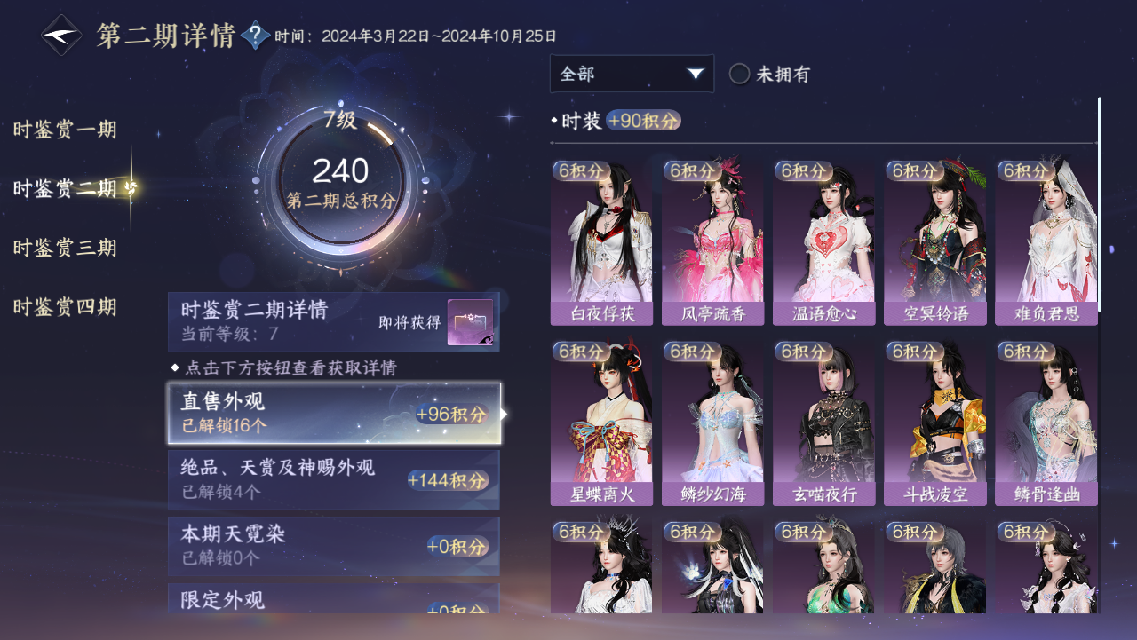 NSHWO328808逆水寒手游账号详情图47