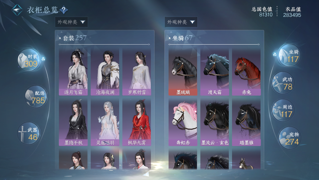 NSHWO328808逆水寒手游账号详情图49