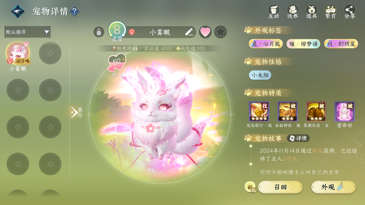 NSHWO328808逆水寒手游账号详情图50