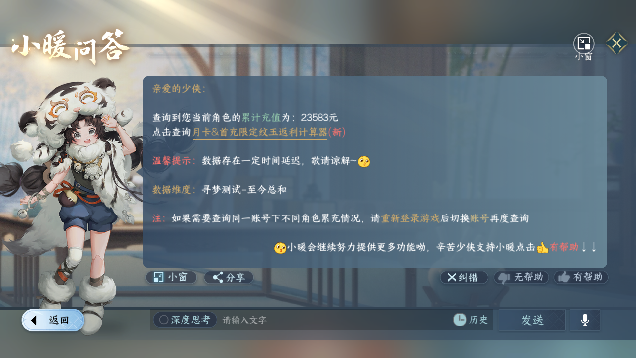 NSHWO328808逆水寒手游账号详情图51
