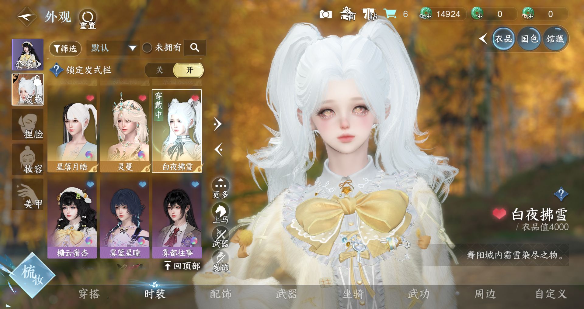 NSHWO328811逆水寒手游账号详情图11