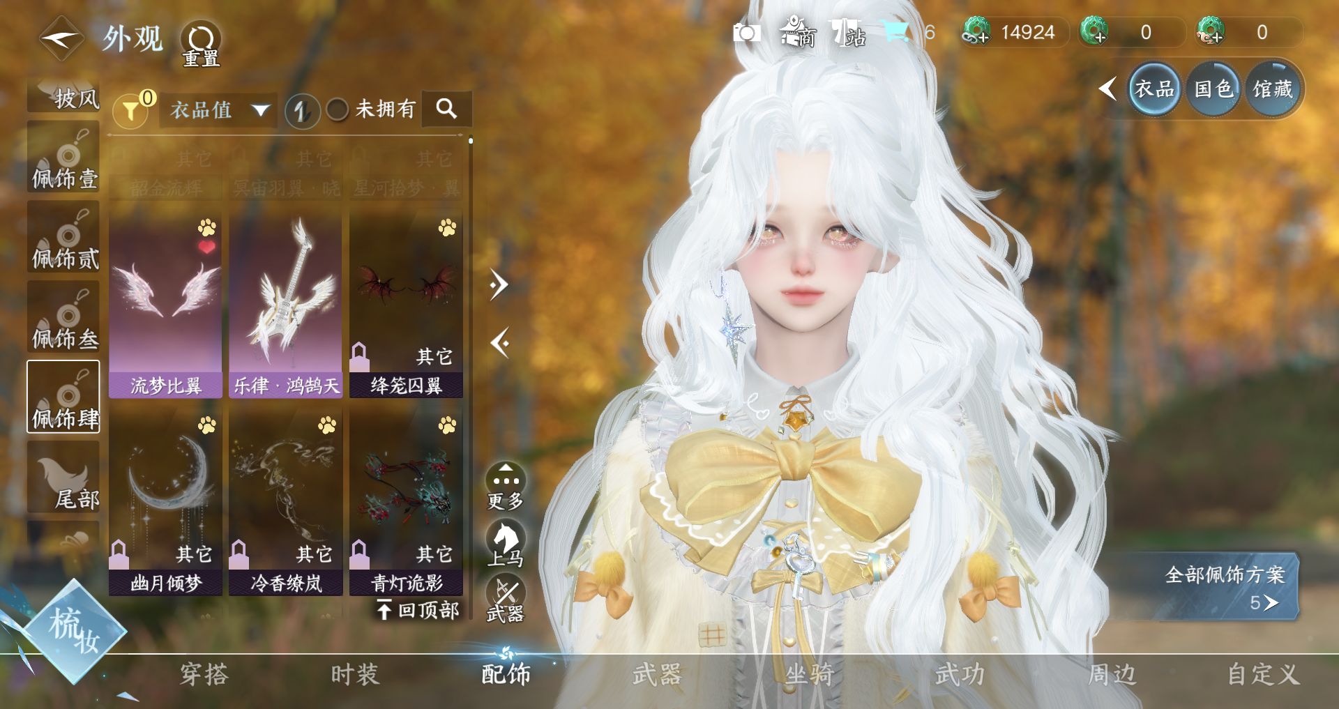 NSHWO328811逆水寒手游账号详情图12