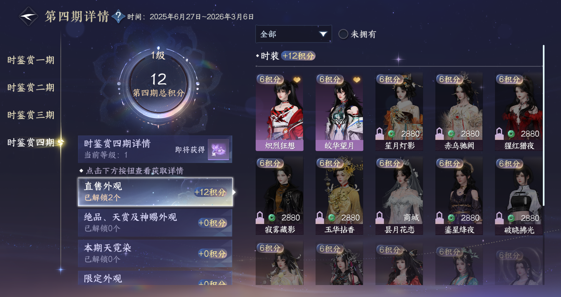 NSHWO328811逆水寒手游账号详情图18