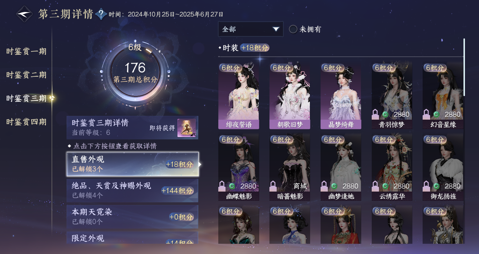 NSHWO328811逆水寒手游账号详情图19