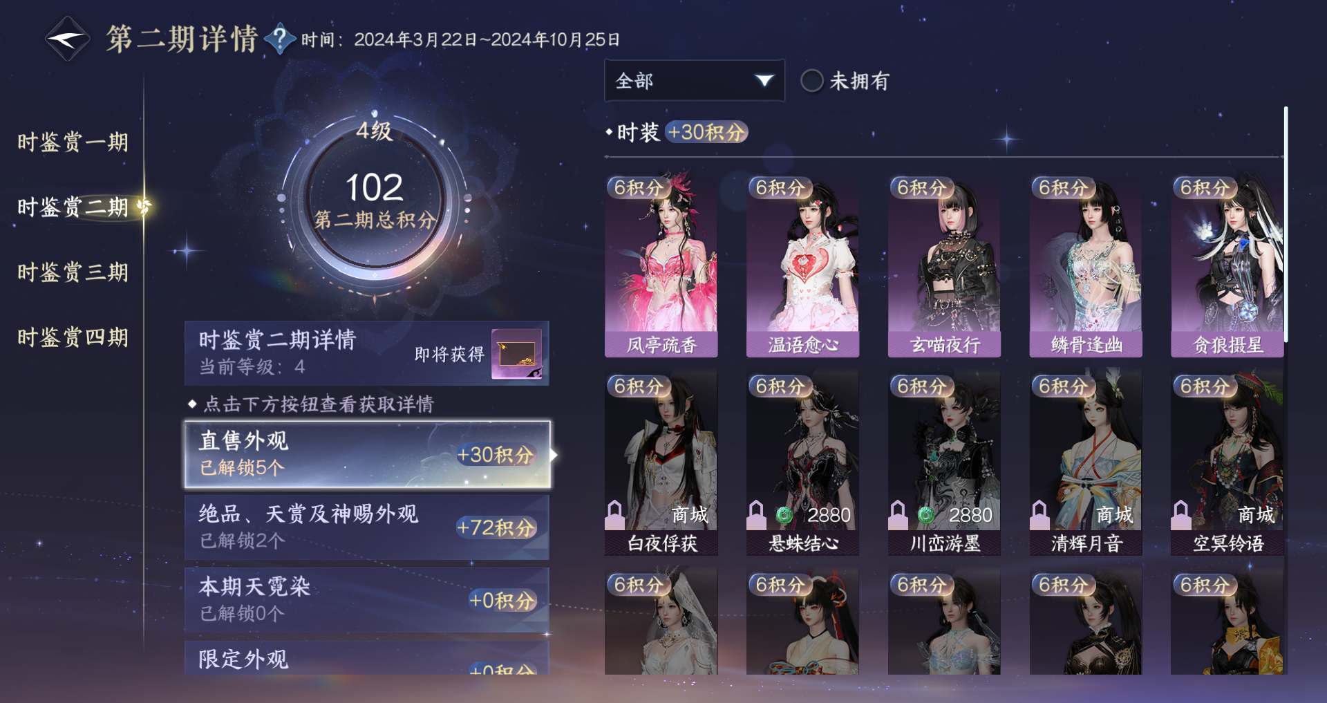 NSHWO328811逆水寒手游账号详情图20