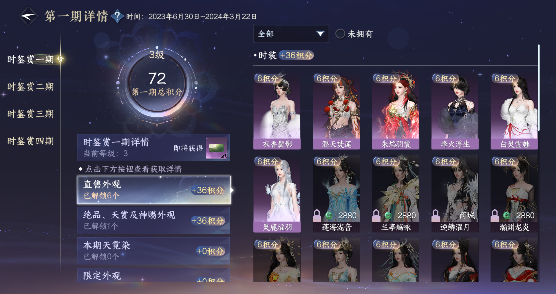 NSHWO328811逆水寒手游账号详情图21