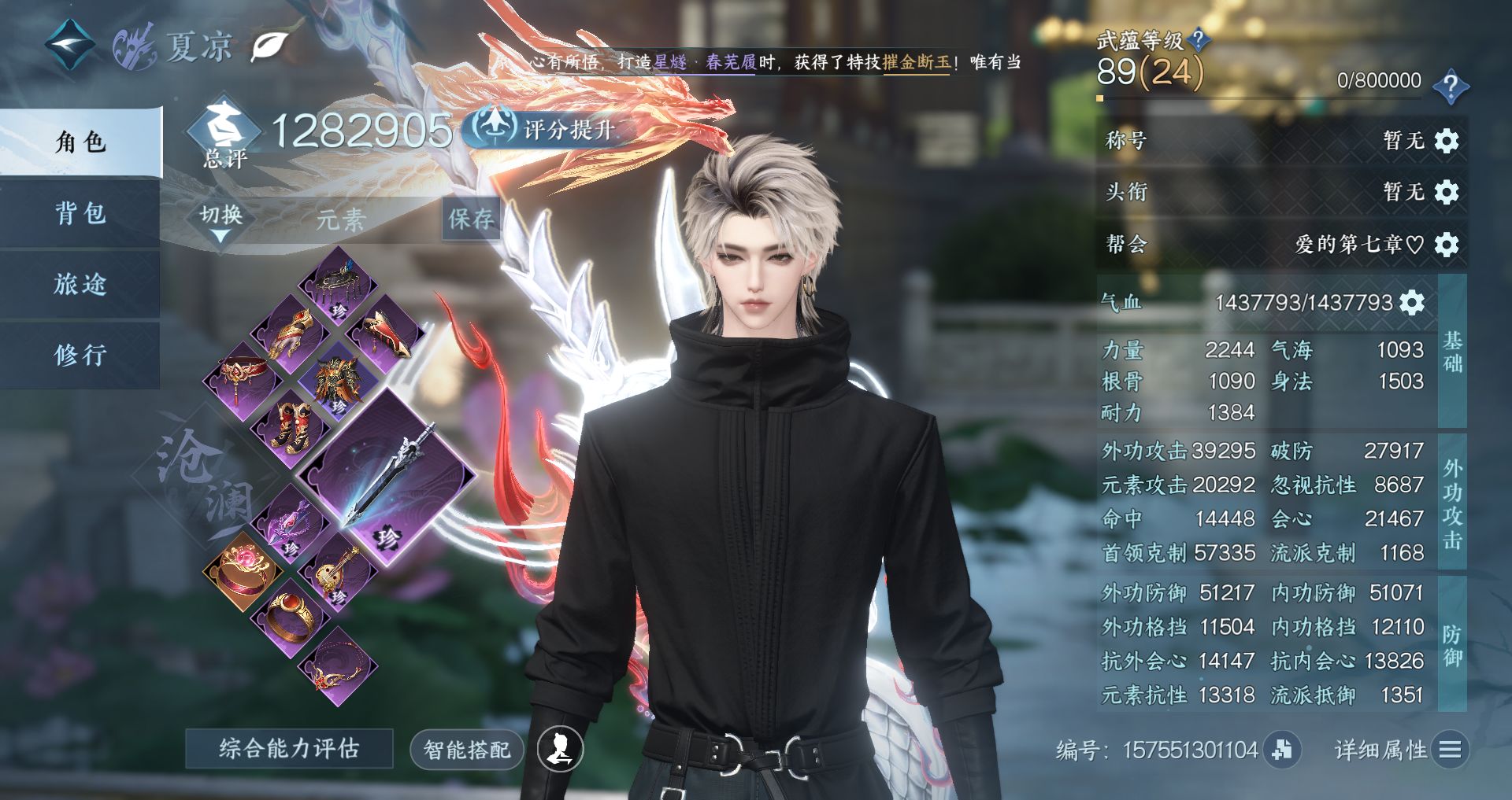 NSHWO328812逆水寒手游账号详情图2