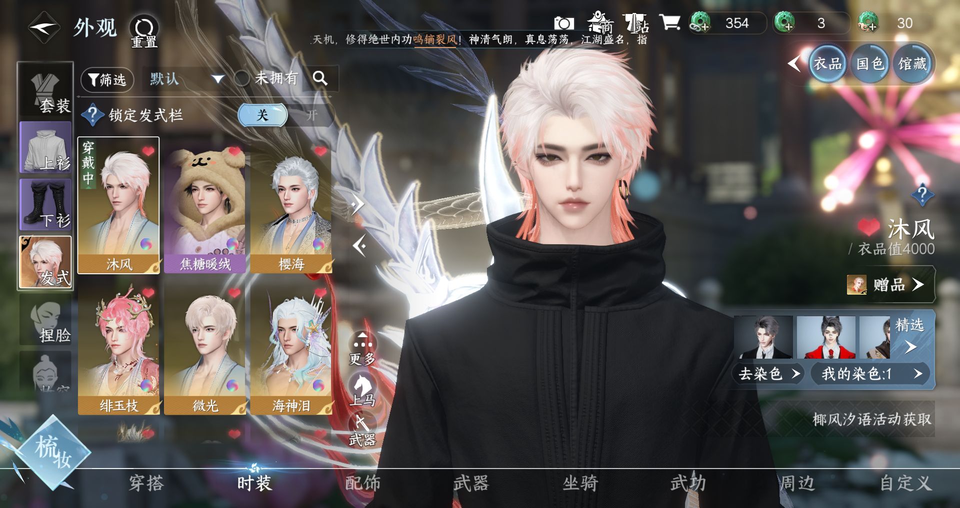 NSHWO328812逆水寒手游账号详情图3