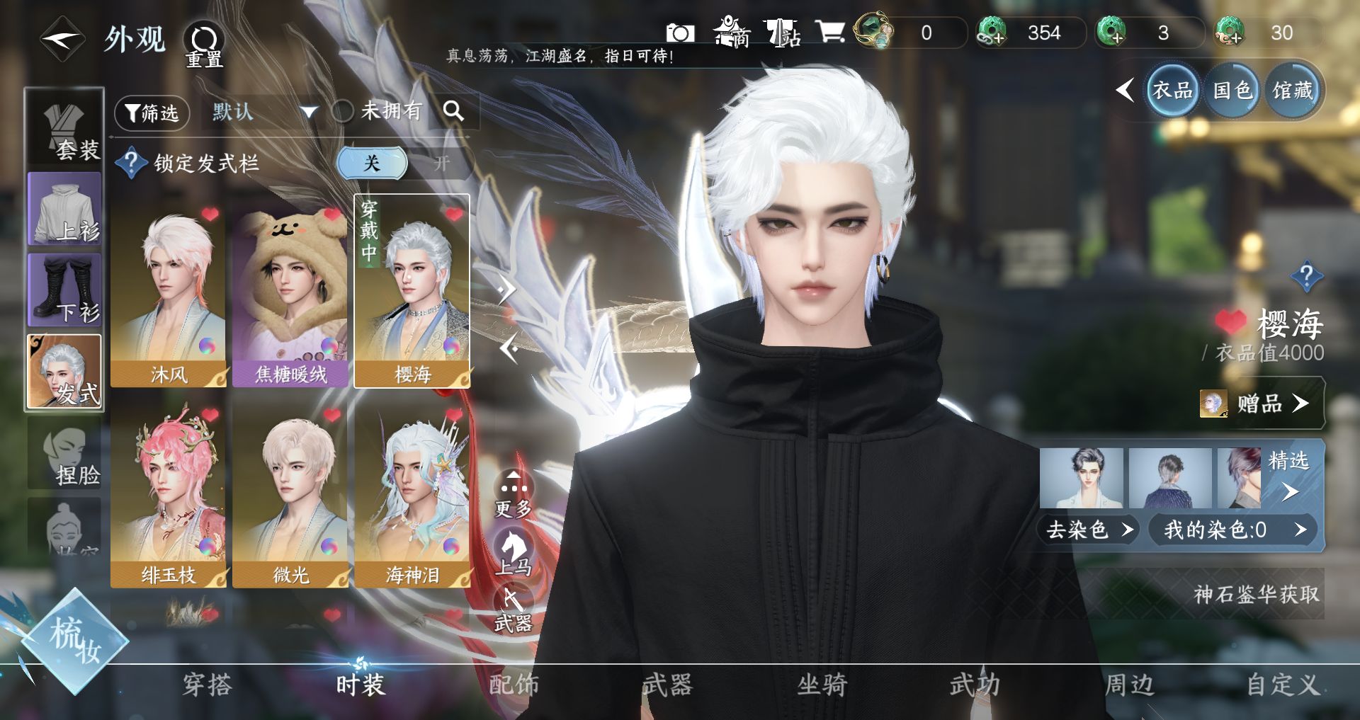 NSHWO328812逆水寒手游账号详情图4