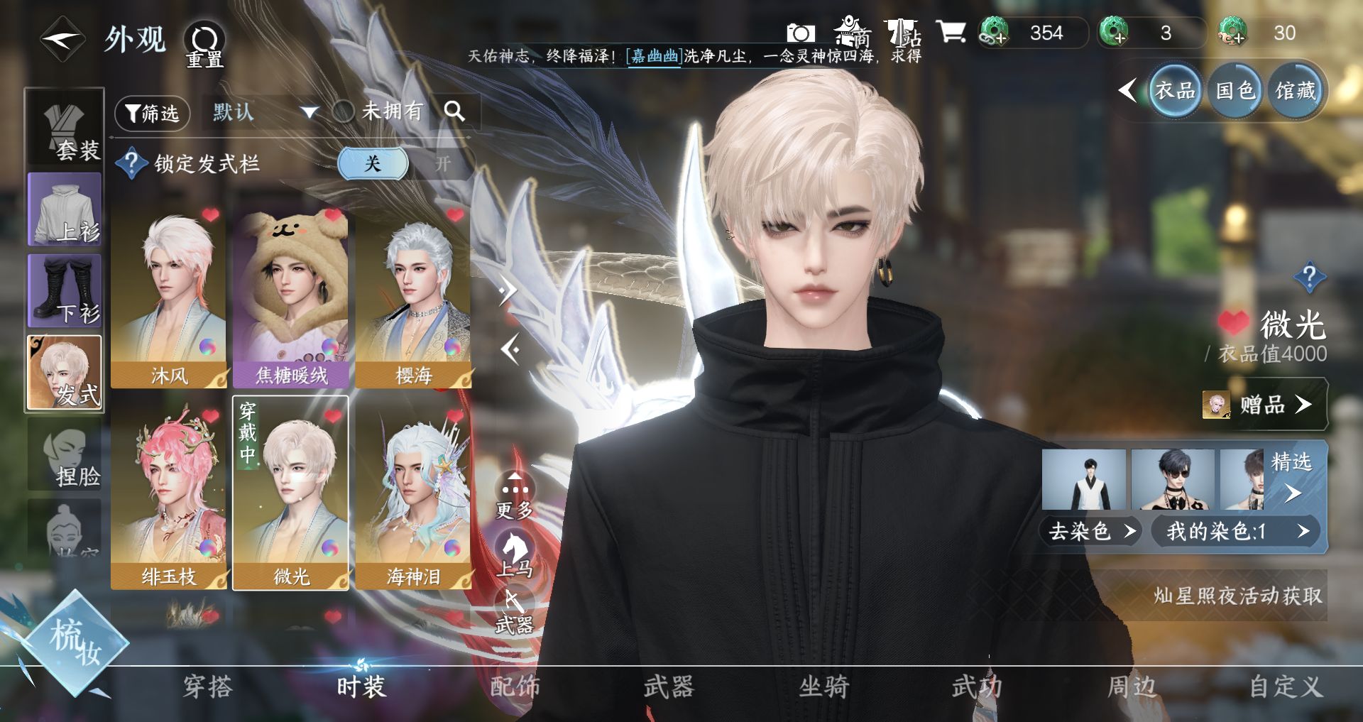 NSHWO328812逆水寒手游账号详情图6