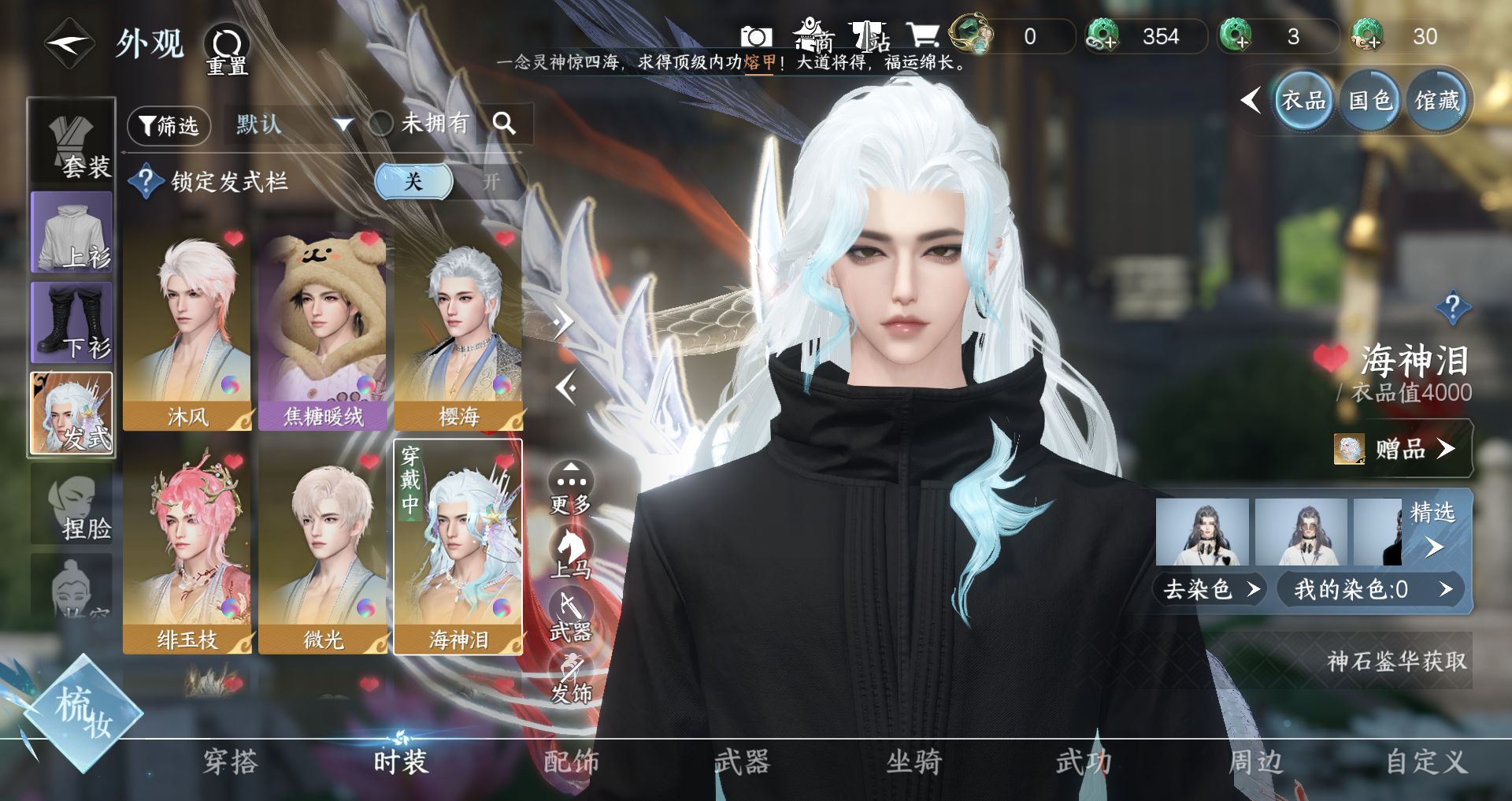 NSHWO328812逆水寒手游账号详情图7