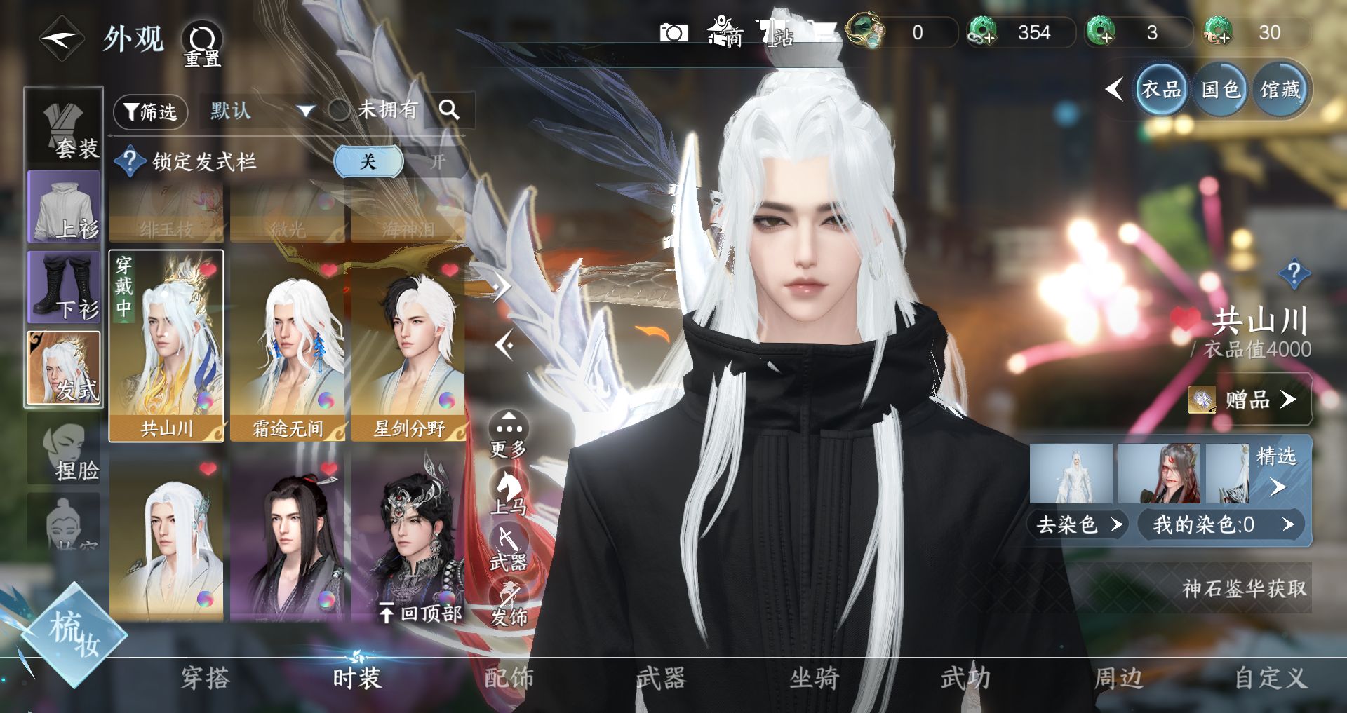 NSHWO328812逆水寒手游账号详情图8