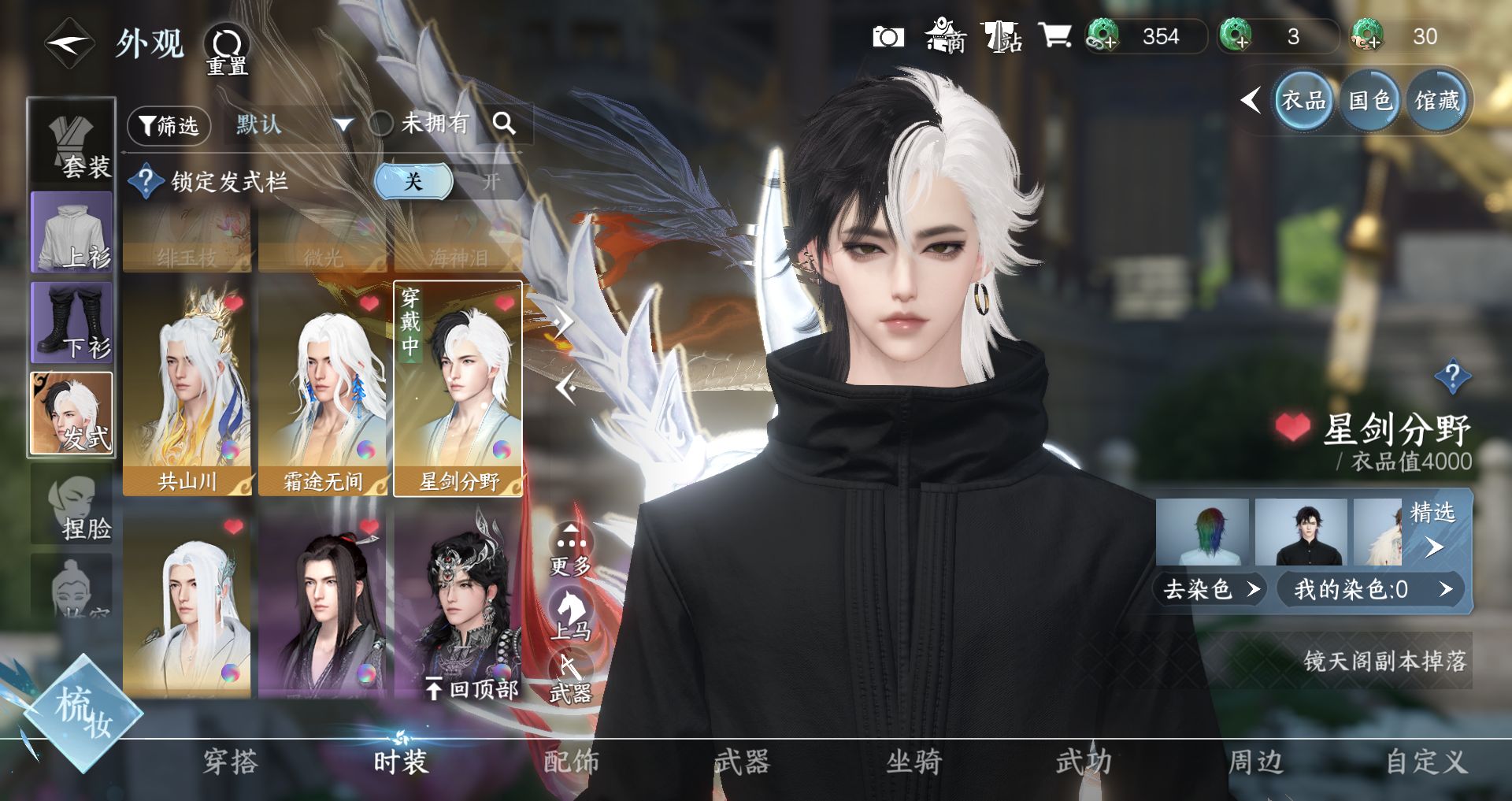 NSHWO328812逆水寒手游账号详情图10