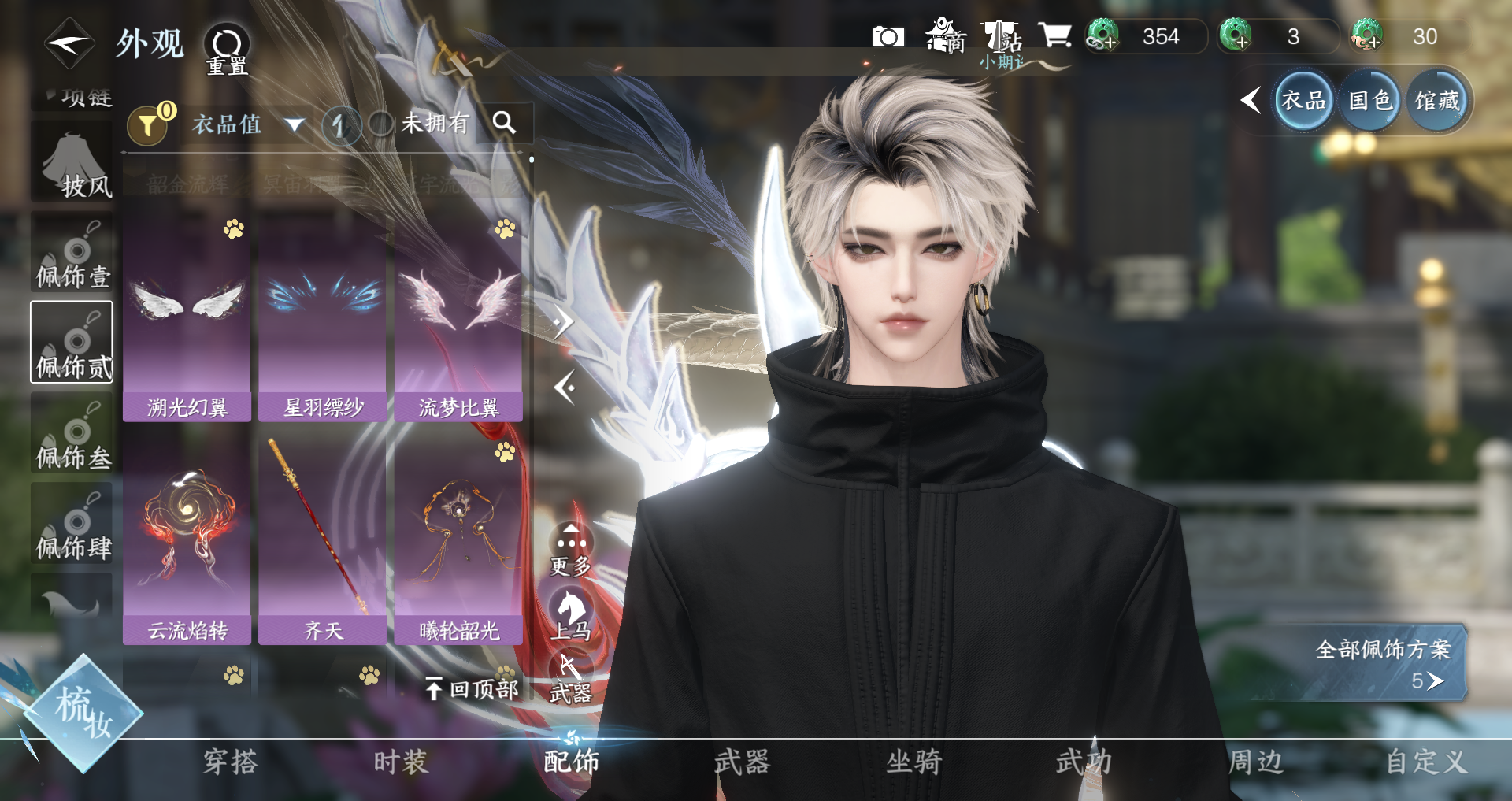 NSHWO328812逆水寒手游账号详情图11