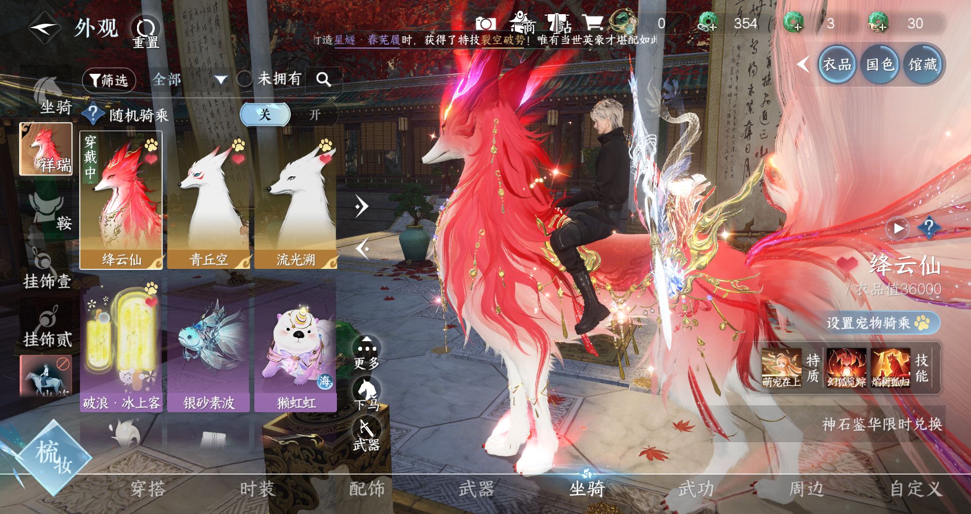 NSHWO328812逆水寒手游账号详情图12