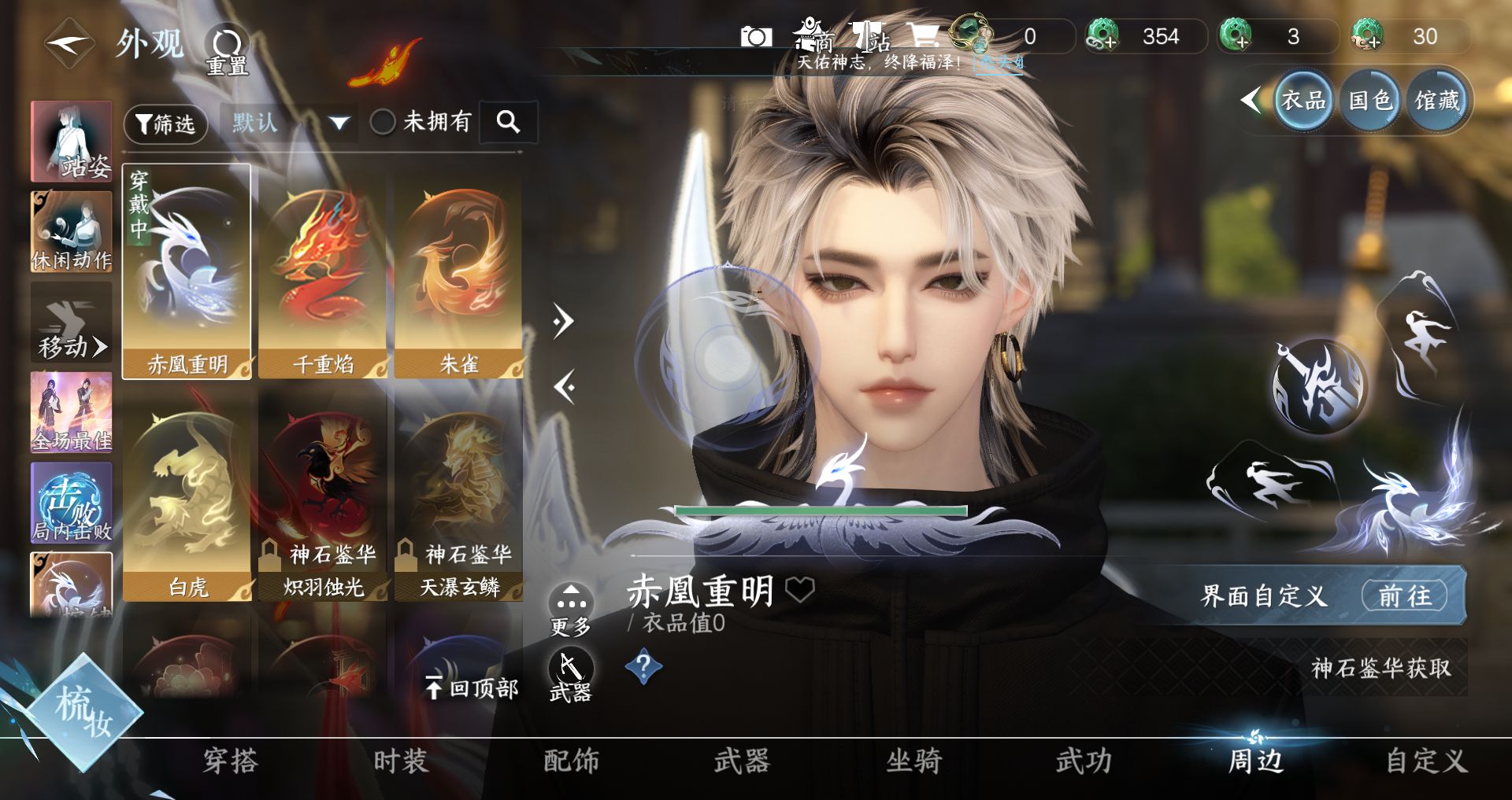 NSHWO328812逆水寒手游账号详情图15