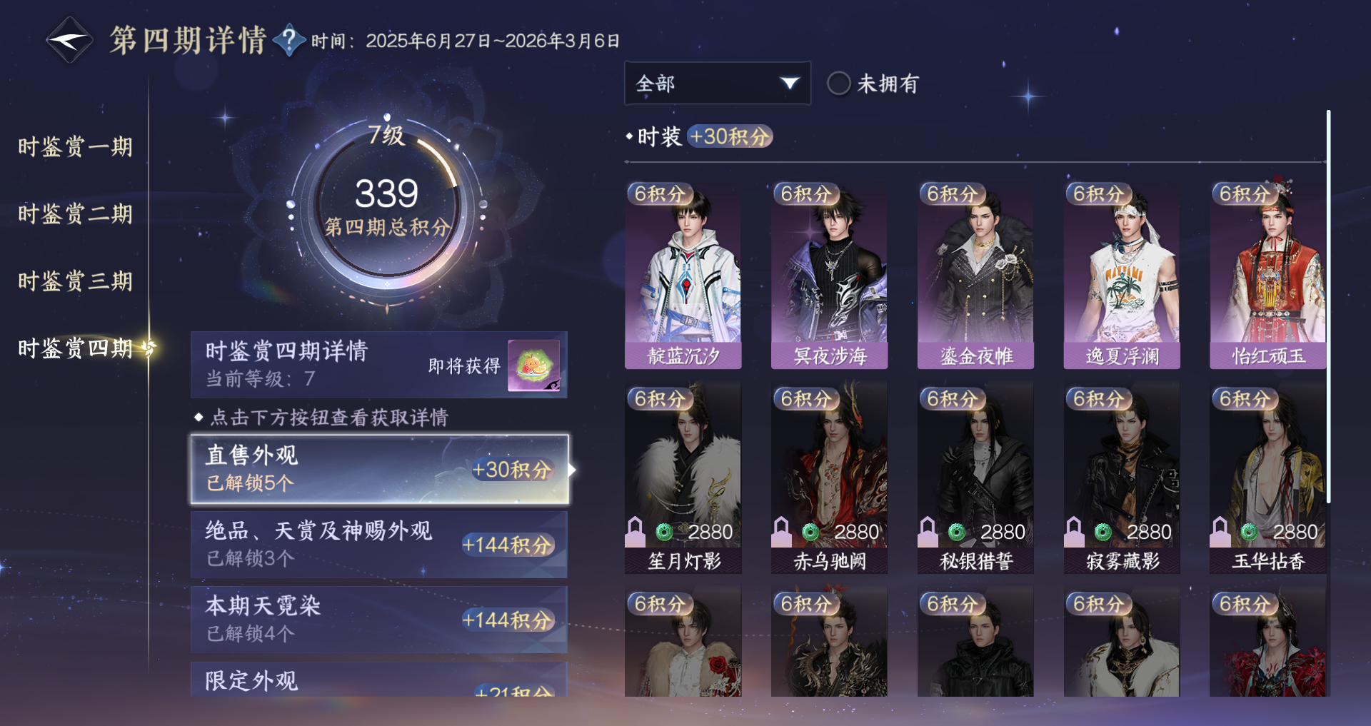 NSHWO328812逆水寒手游账号详情图16