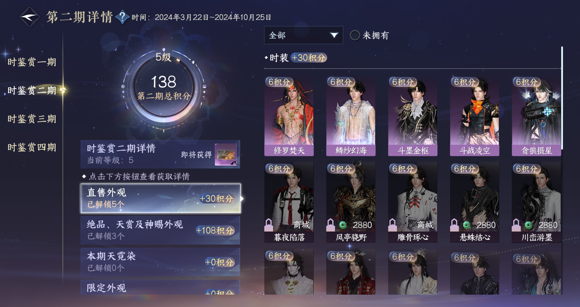 NSHWO328812逆水寒手游账号详情图18