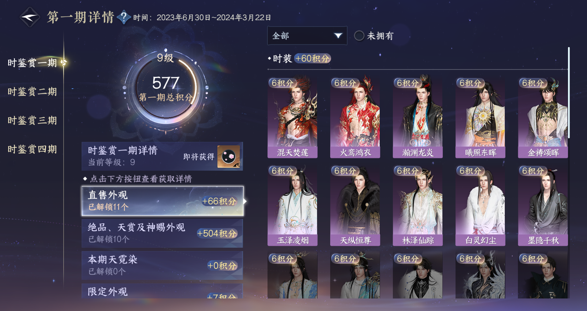 NSHWO328812逆水寒手游账号详情图19