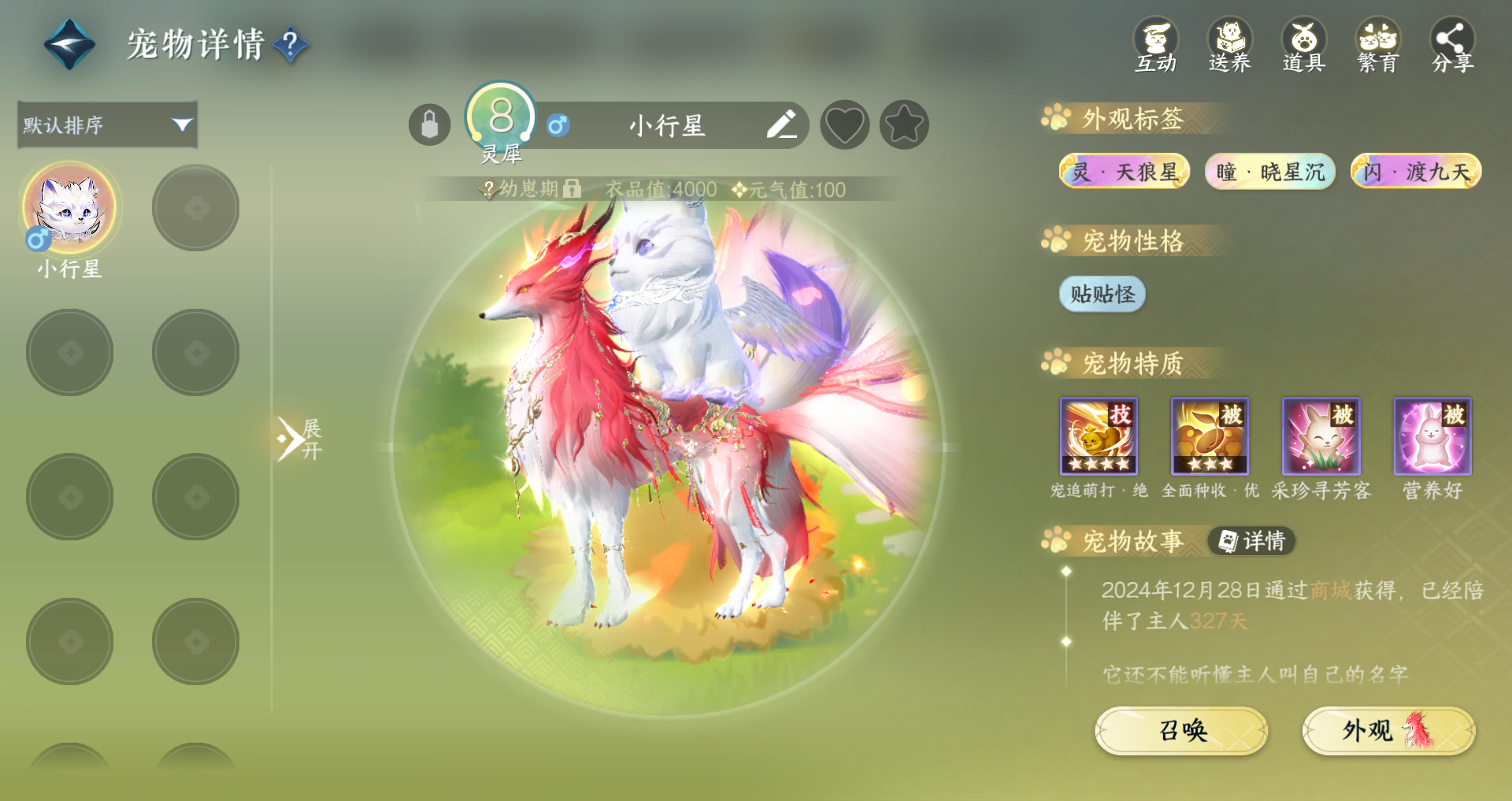 NSHWO328812逆水寒手游账号详情图24