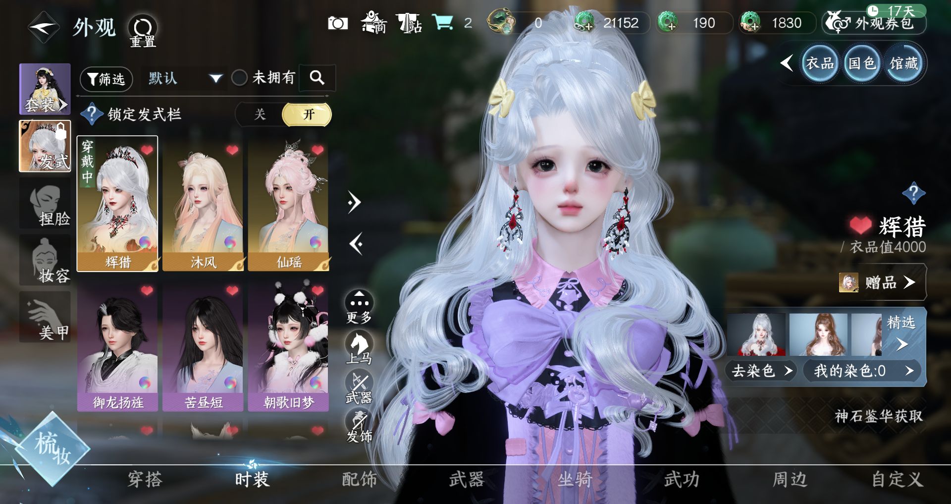 NSHWO328813逆水寒手游账号详情图3