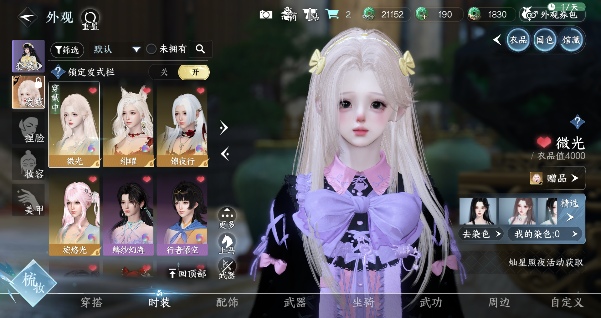 NSHWO328813逆水寒手游账号详情图6