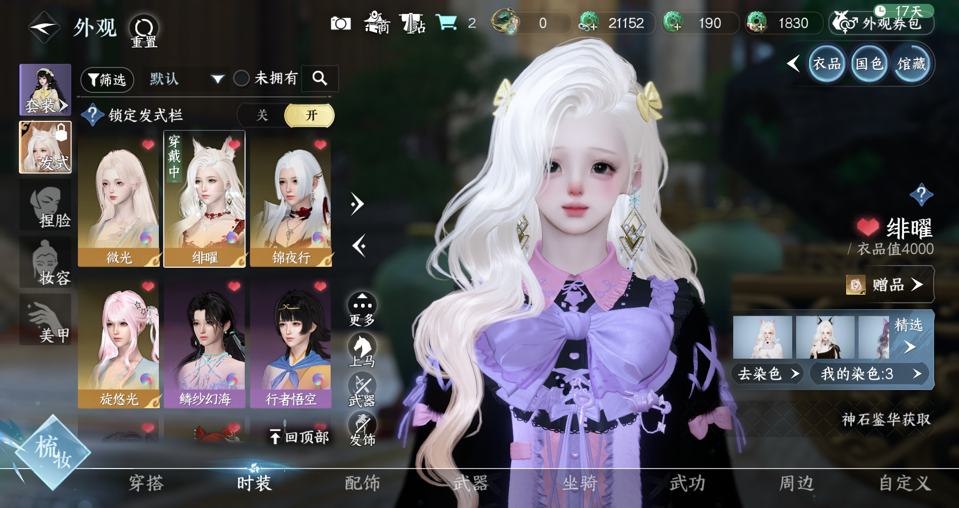 NSHWO328813逆水寒手游账号详情图7