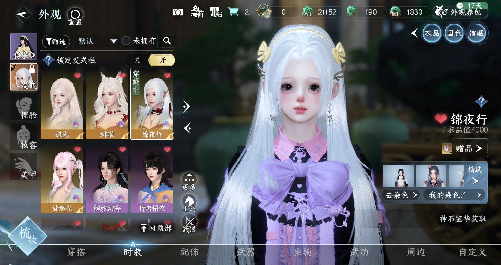 NSHWO328813逆水寒手游账号详情图8