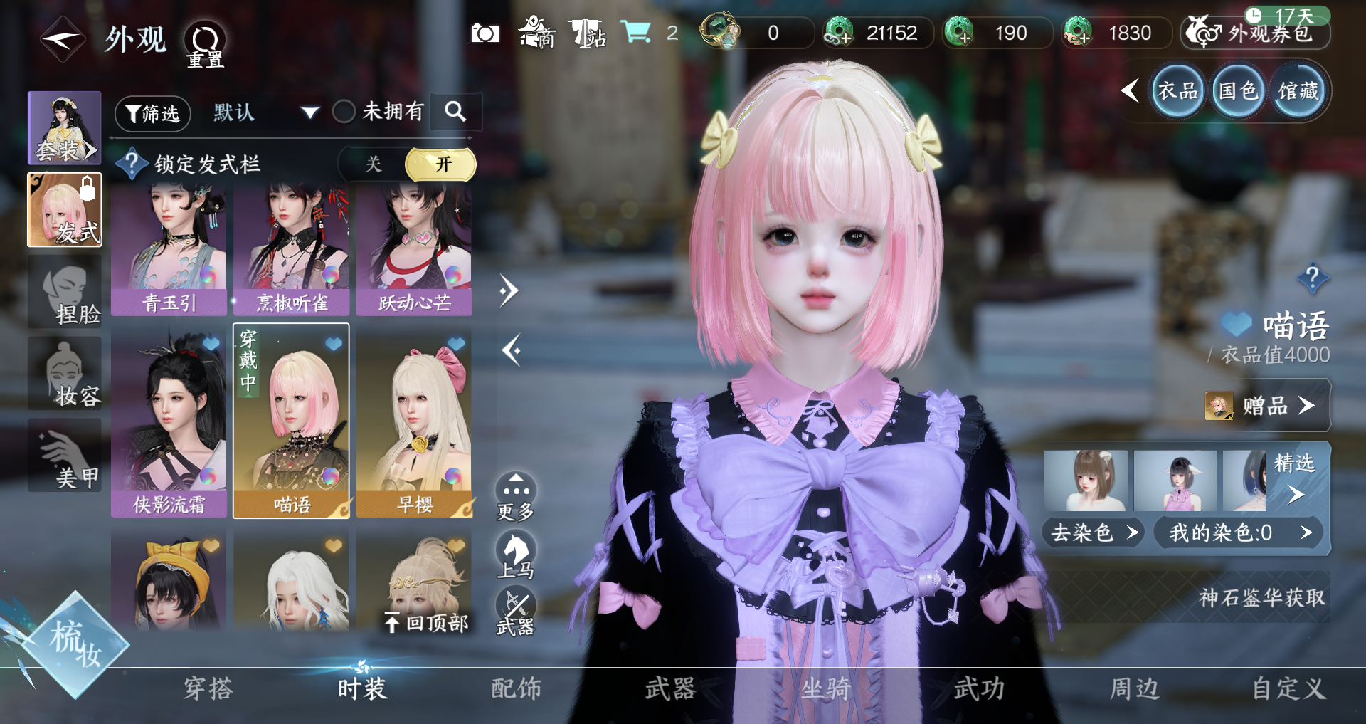 NSHWO328813逆水寒手游账号详情图11