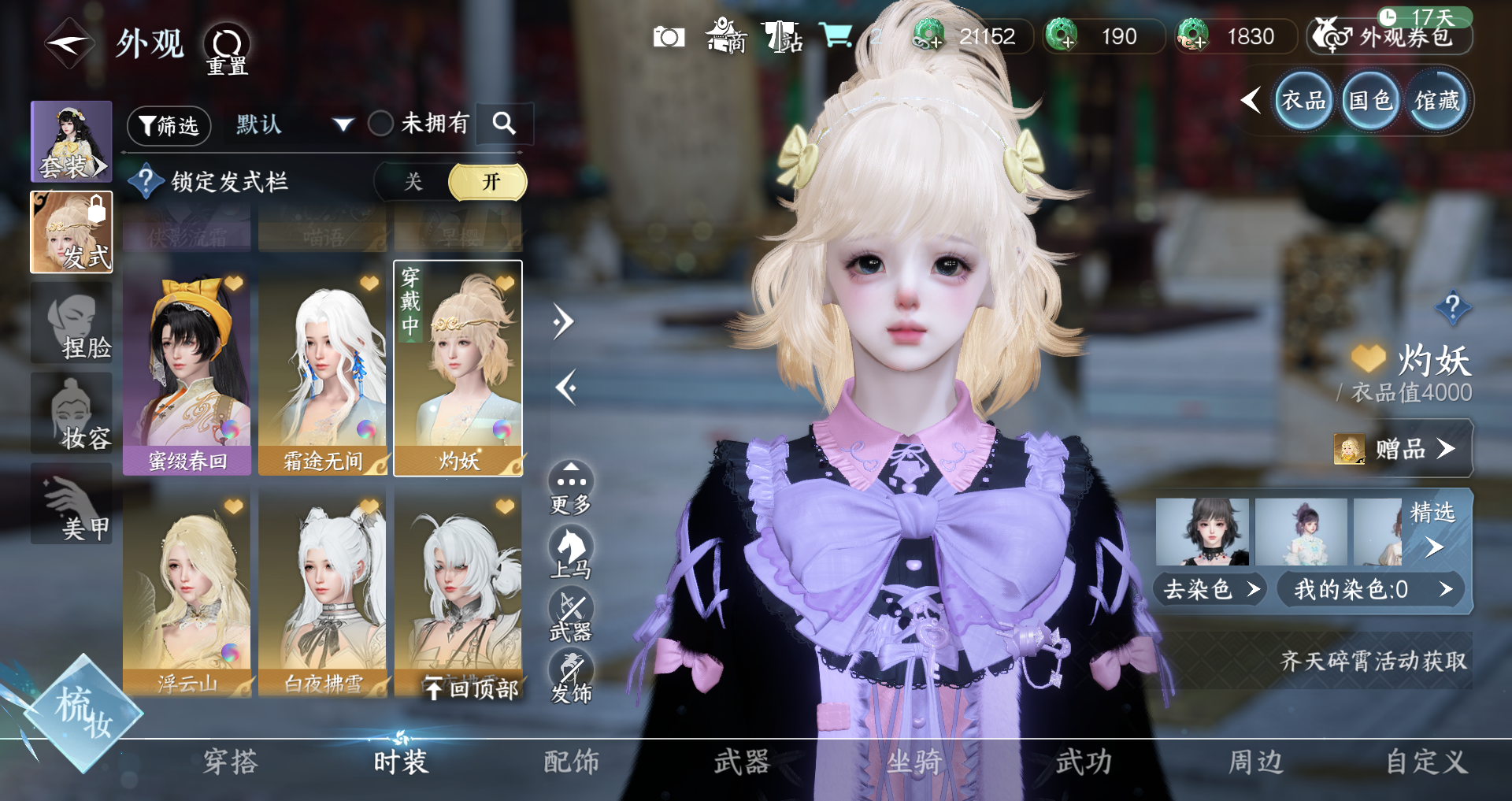 NSHWO328813逆水寒手游账号详情图14