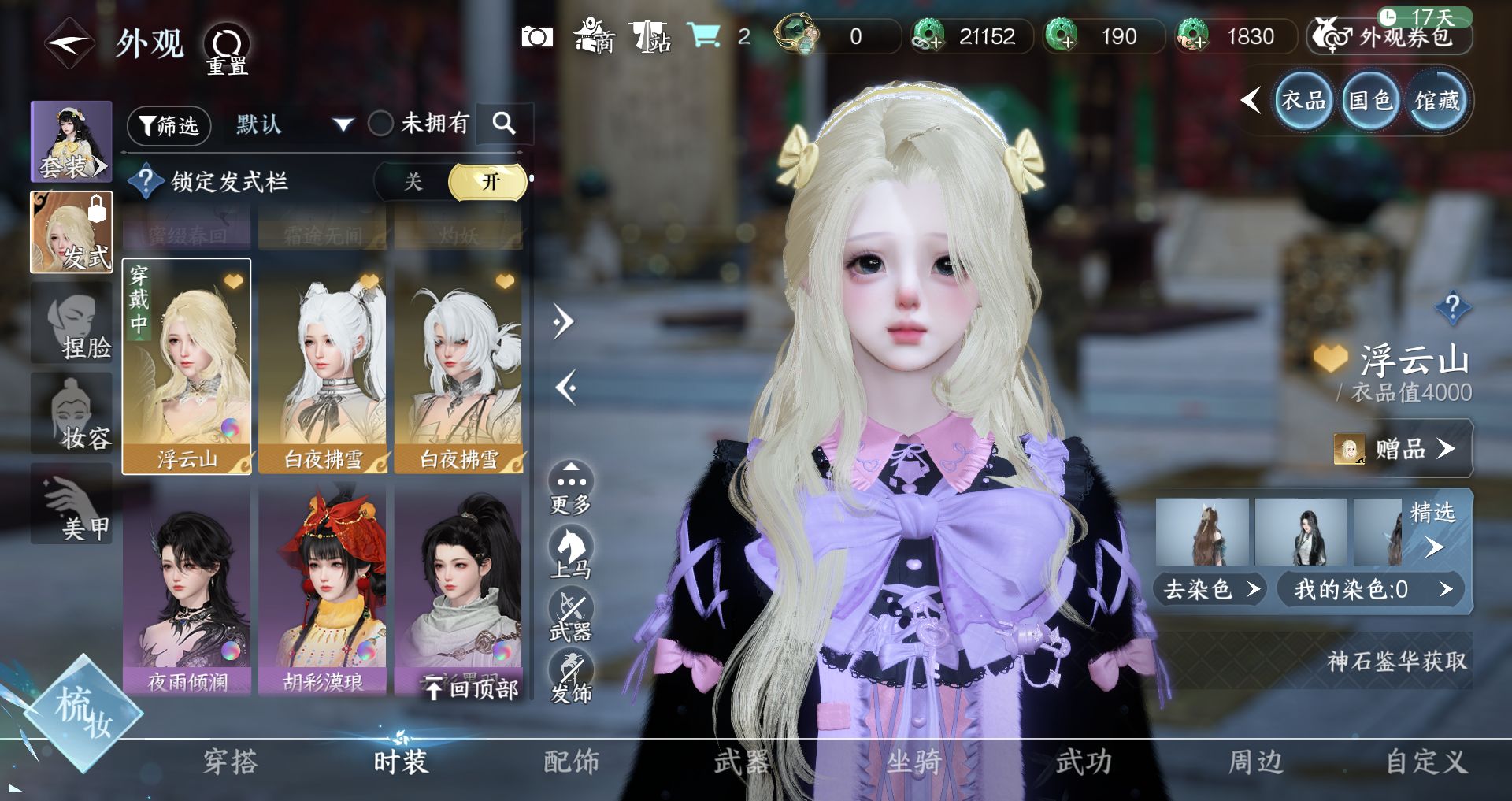 NSHWO328813逆水寒手游账号详情图15