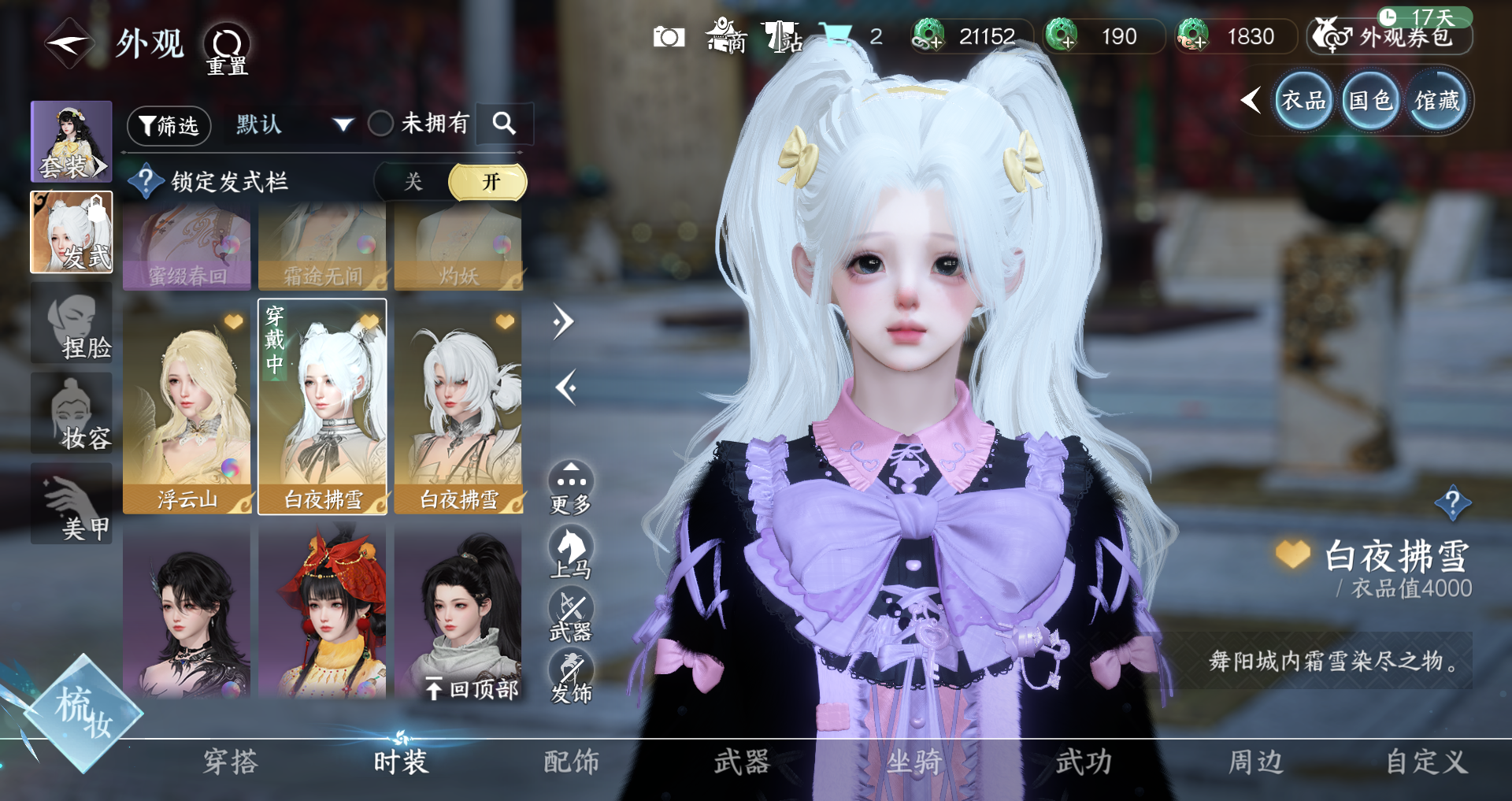 NSHWO328813逆水寒手游账号详情图16