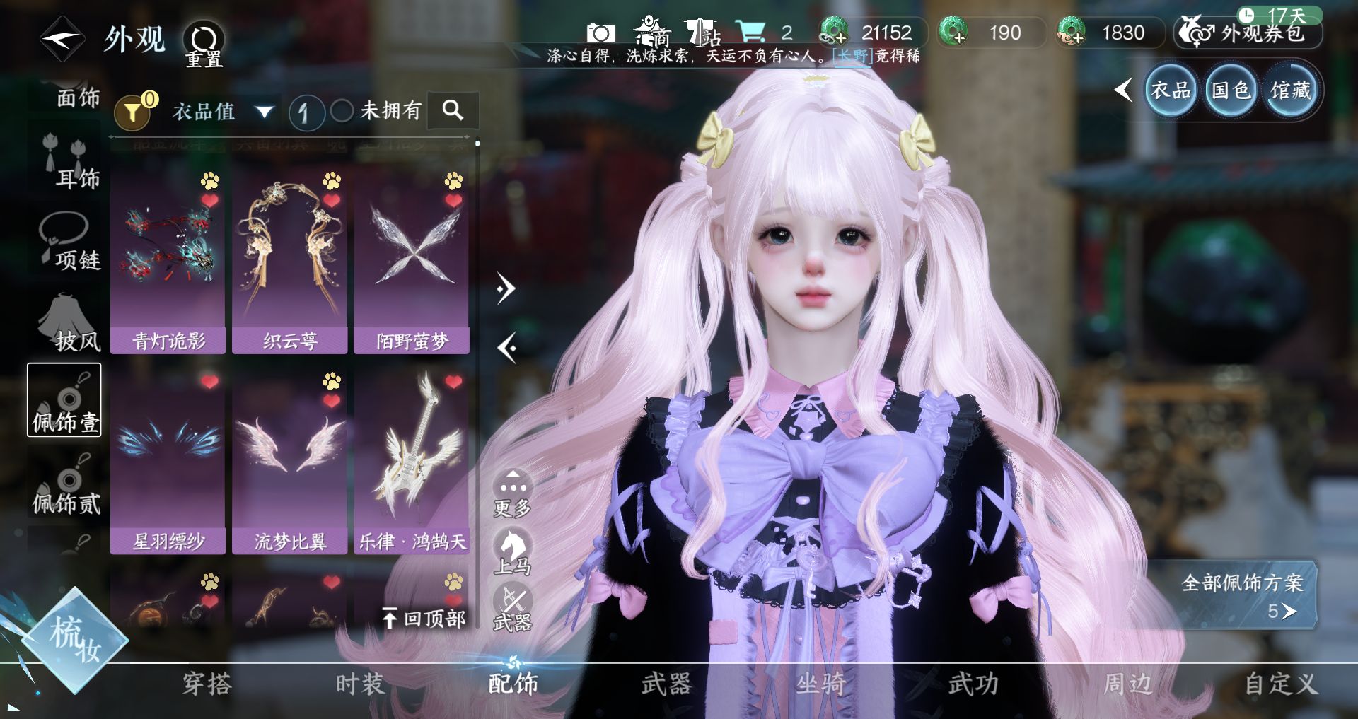 NSHWO328813逆水寒手游账号详情图18