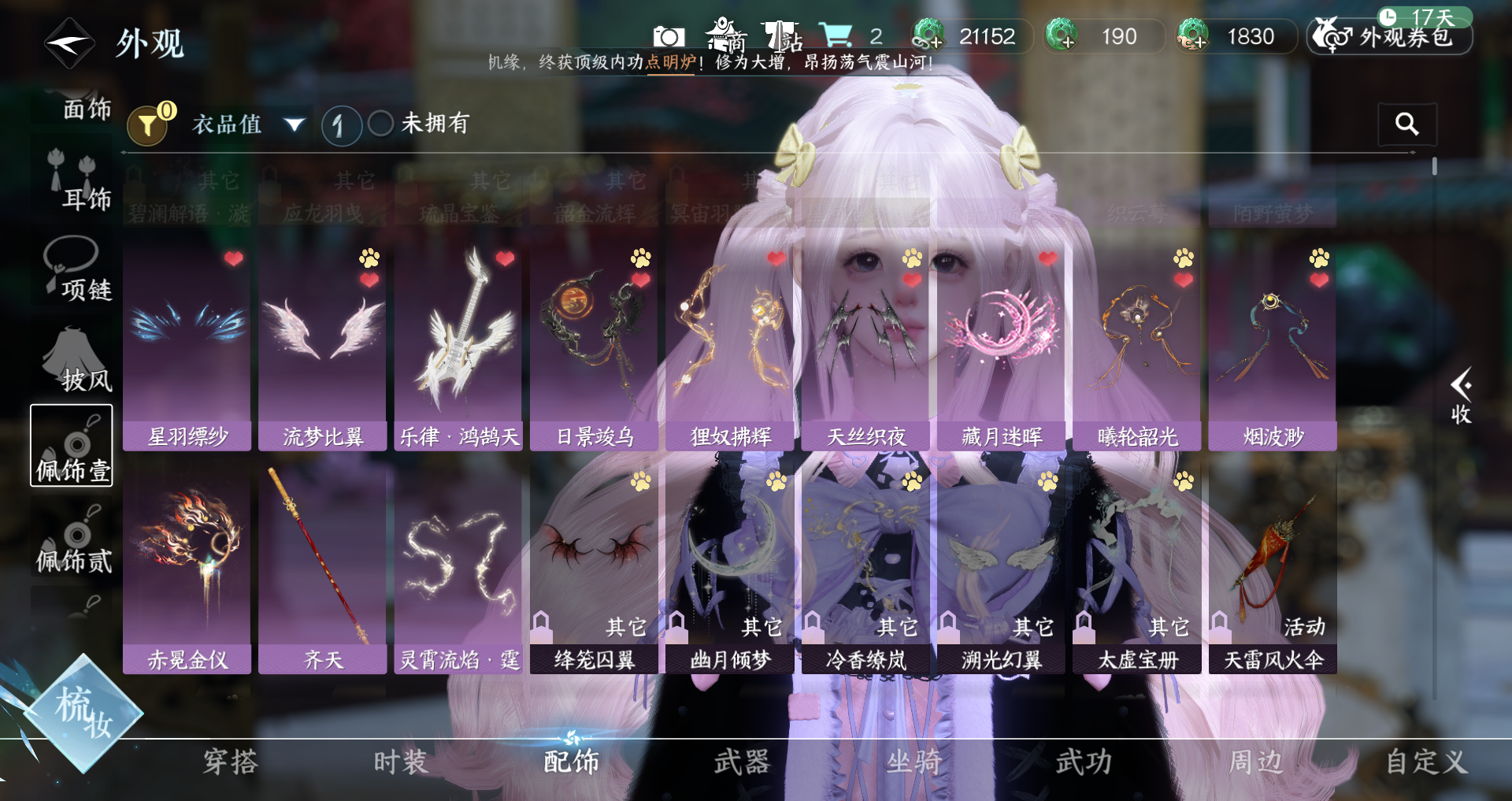 NSHWO328813逆水寒手游账号详情图19