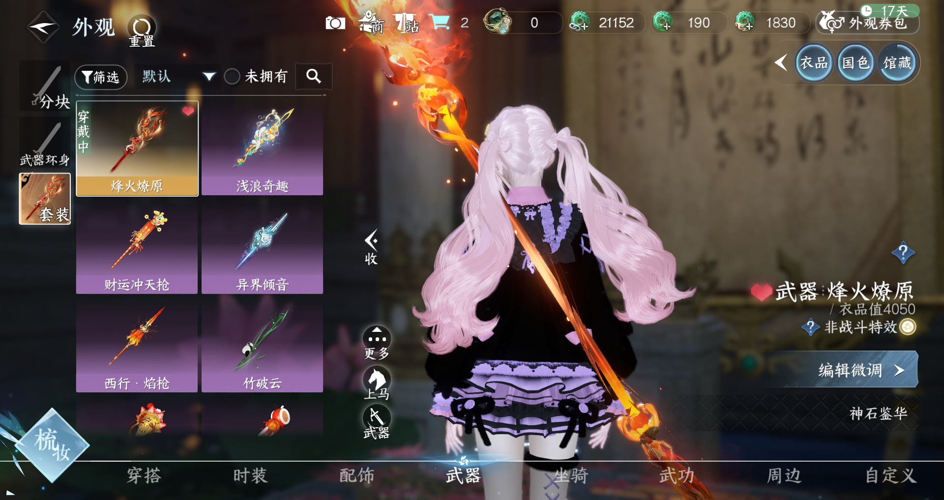 NSHWO328813逆水寒手游账号详情图20