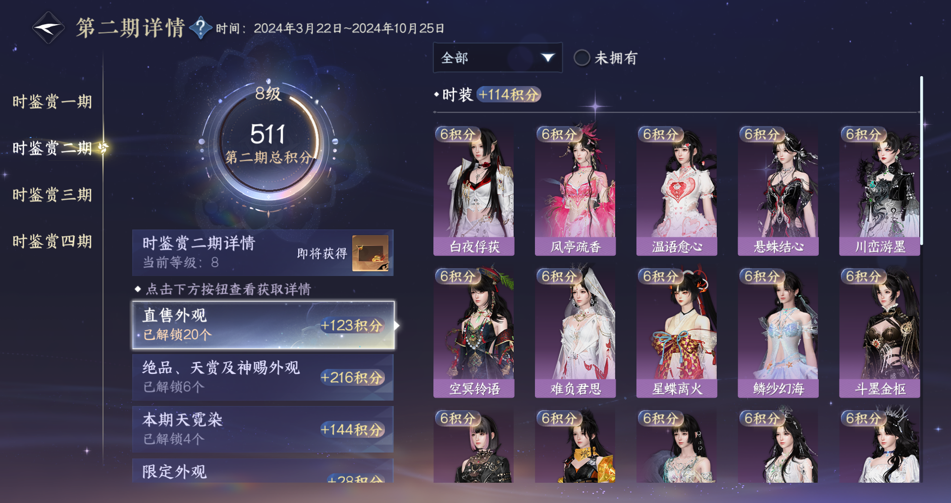 NSHWO328813逆水寒手游账号详情图30