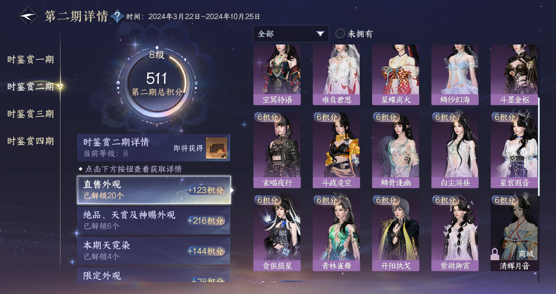 NSHWO328813逆水寒手游账号详情图31