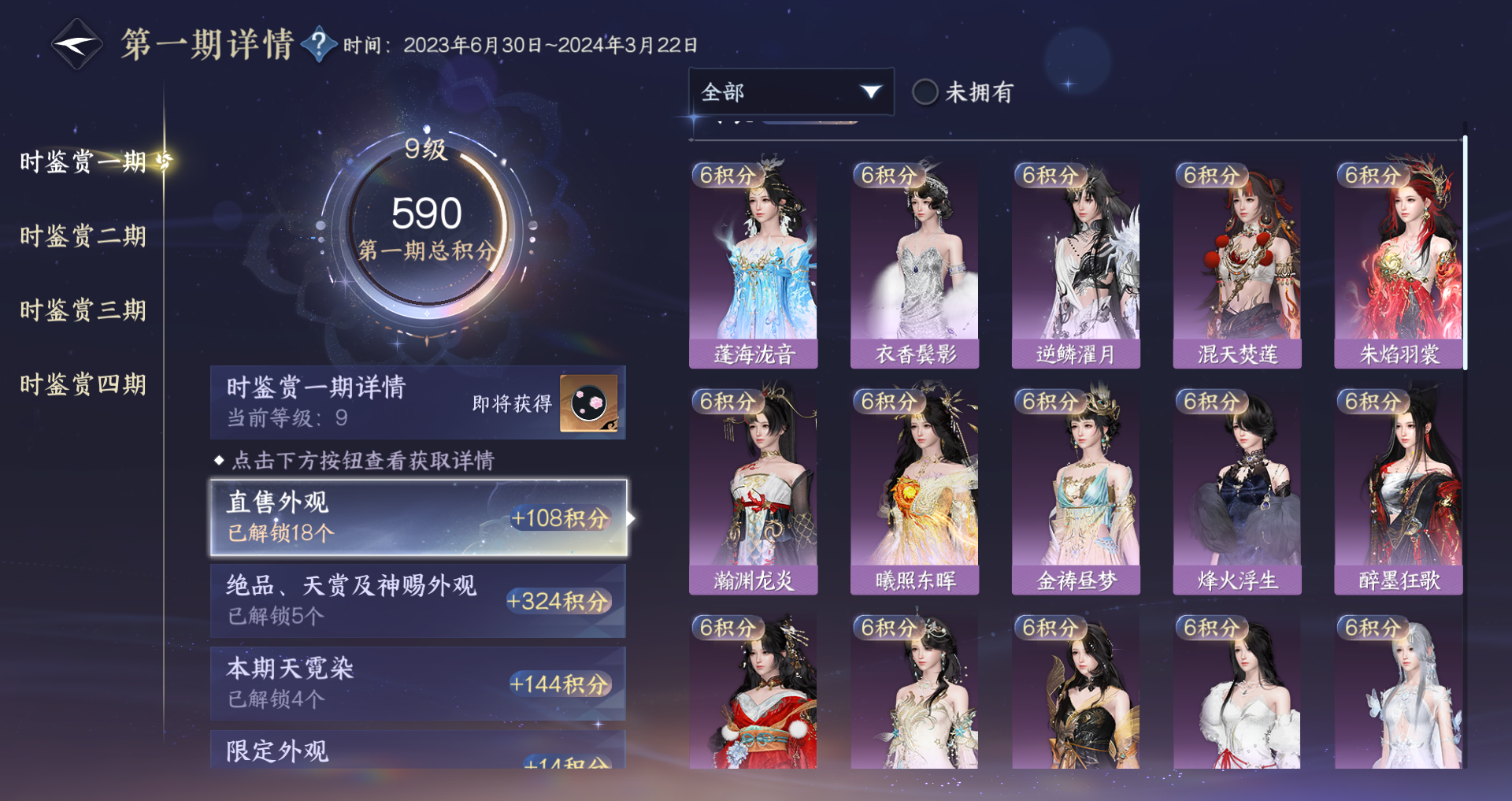 NSHWO328813逆水寒手游账号详情图32